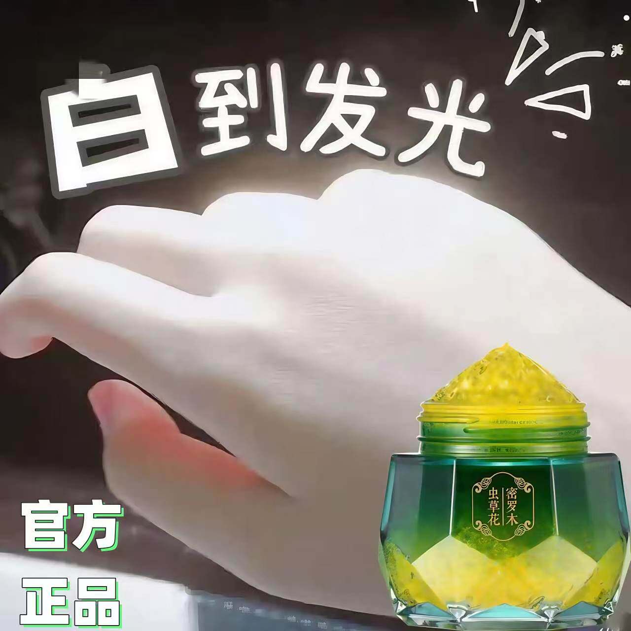 密罗木虫草花控油净颜清洁膏冰晶啫喱身体磨砂清毛孔净黑白头舒润