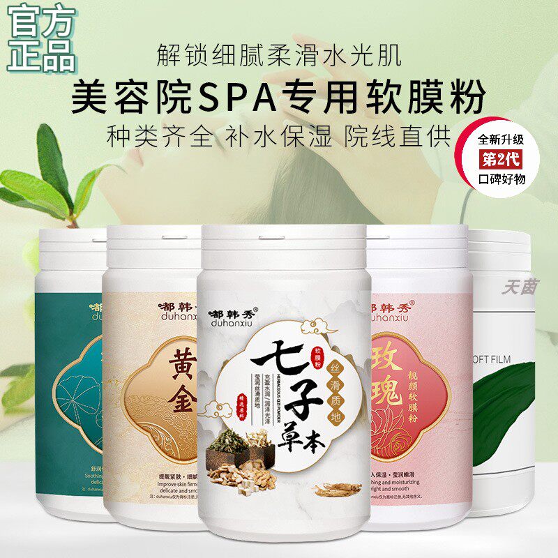 七子舒润玫瑰水嫩积雪草黄金软膜