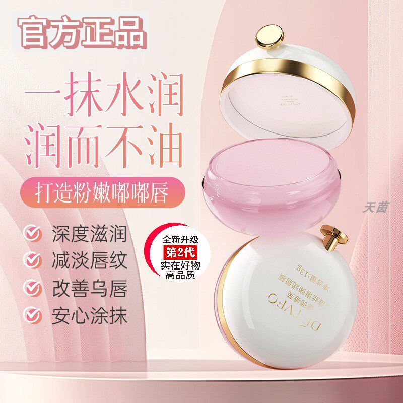丝滑弹润草莓唇膜淡纹防干裂唇蜜