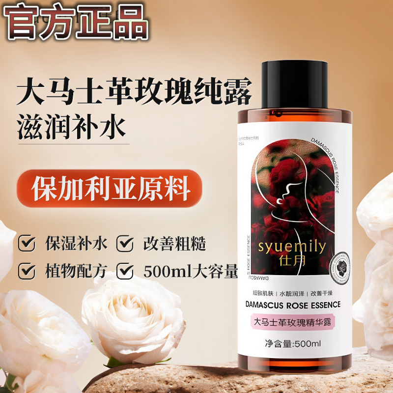 大马士革玫瑰纯露水嫩细滑舒润弹