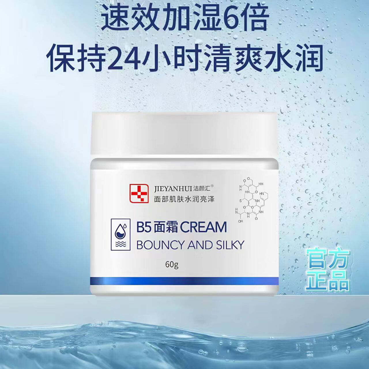 B5面霜多效修护高保湿柔护舒敏霜