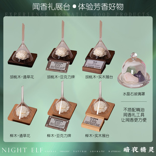 闻香礼展台器具工具托盘标签定制嗅吸香薰精油配件美容院头疗瑜伽
