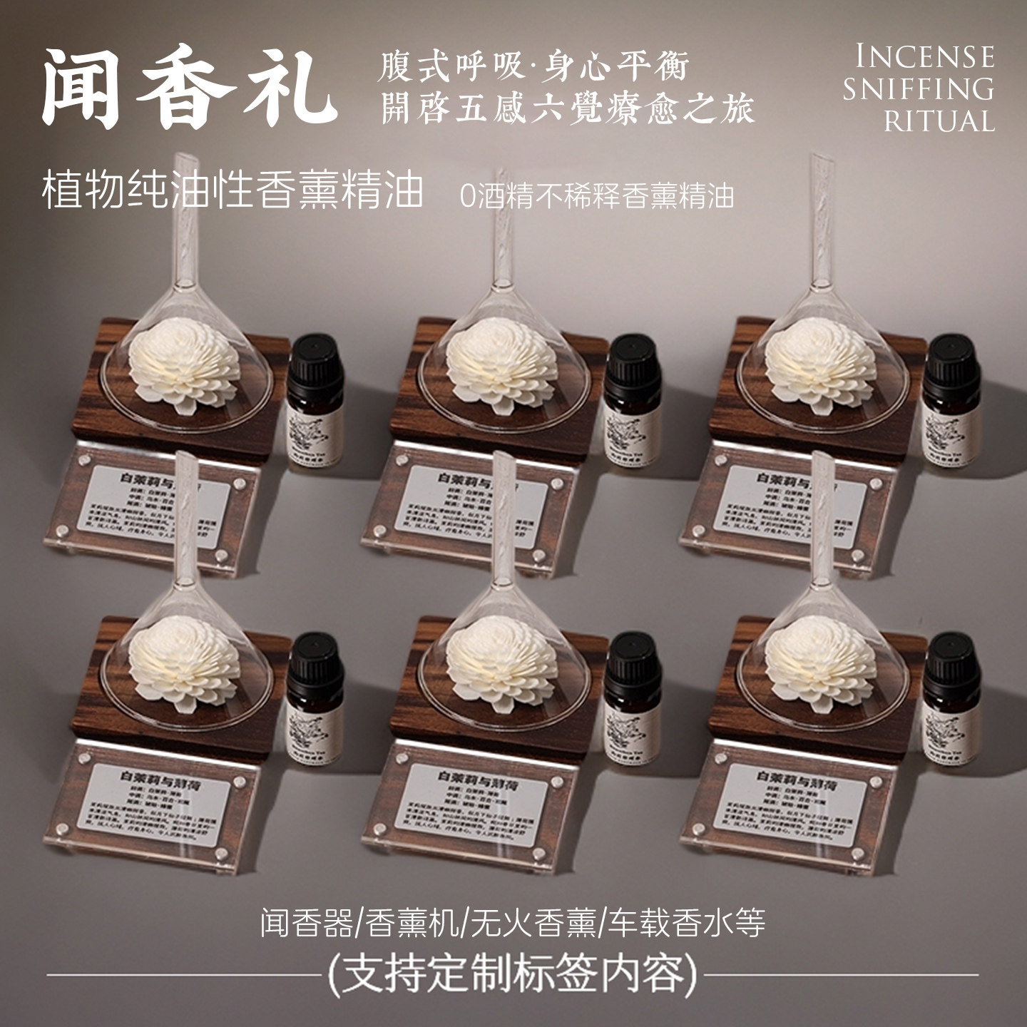 闻香礼芳香疗愈植物香薰精油美容院瑜伽嗅吸头疗展台套装工具天然