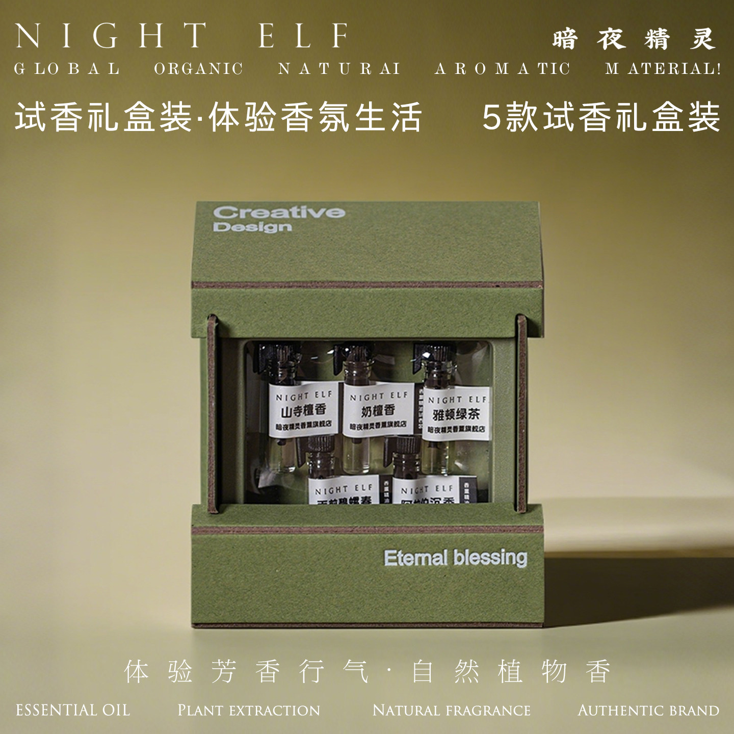 试香装植物香薰精油礼盒套装扩香纯油天然香氛睡眠送礼物车载疗愈