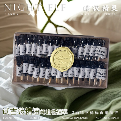 试香装植物香薰精油纯油性