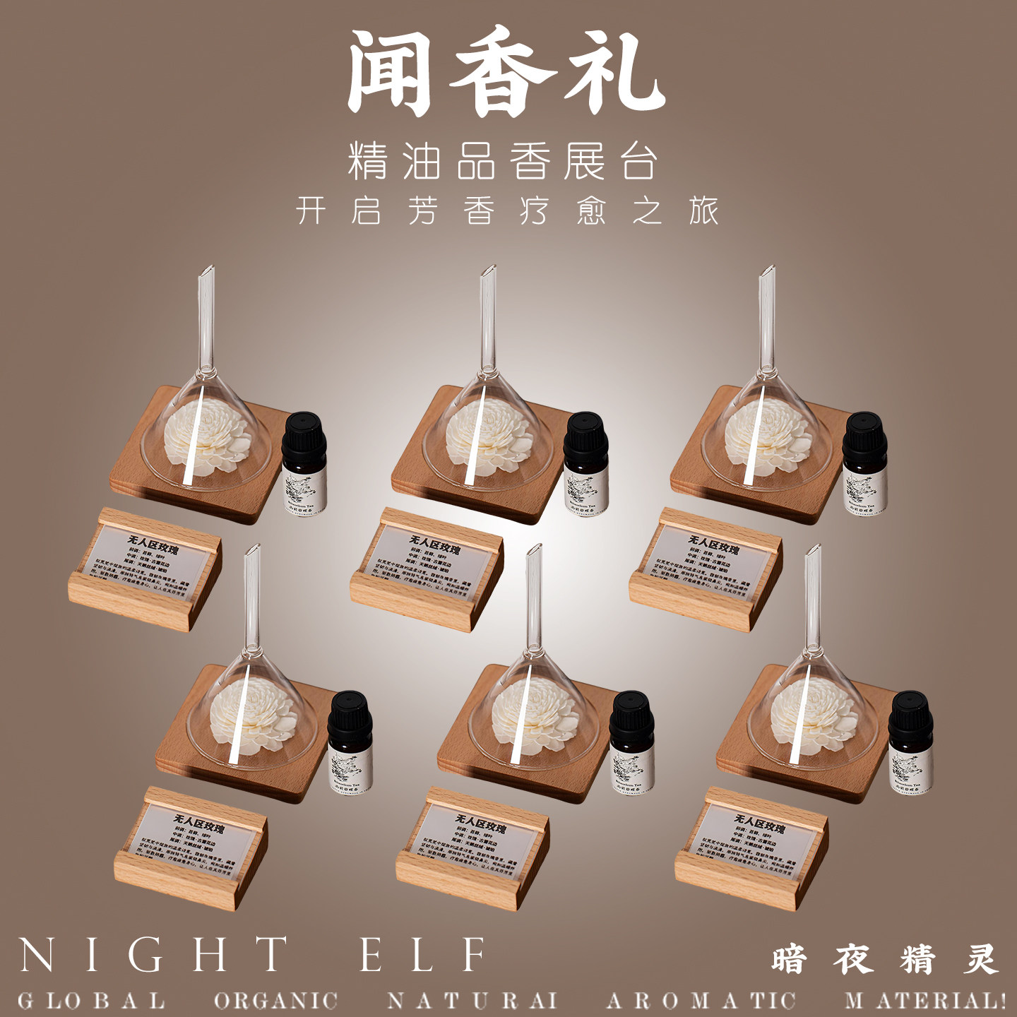 闻香礼品香植物精油展台套装
