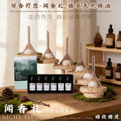 闻香礼植物香薰精油展台套装