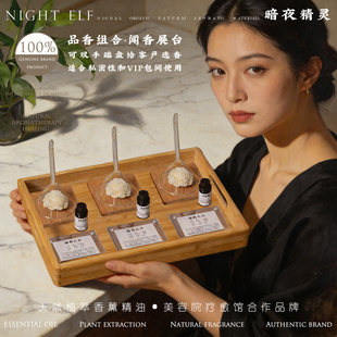 天然植物香薰精油美容院头疗按摩spa闻香礼展台嗅吸标牌托盘定制