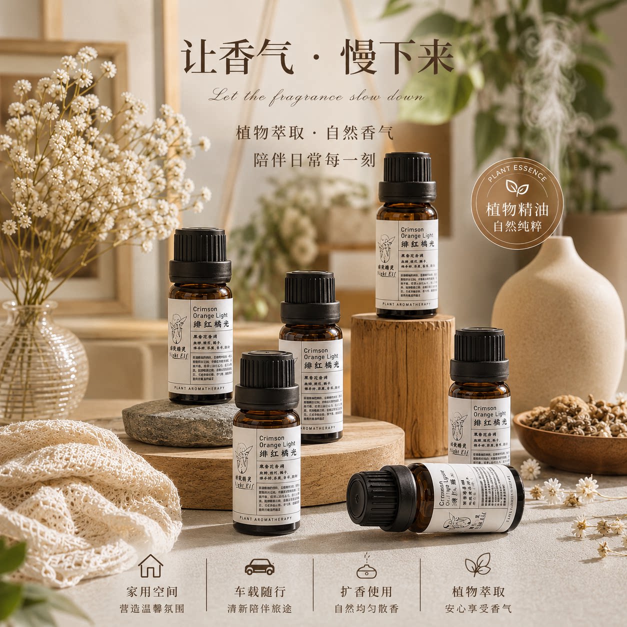 天然植物香薰精油扩香石香薰机加湿器家用车载留香氛高级室内持久