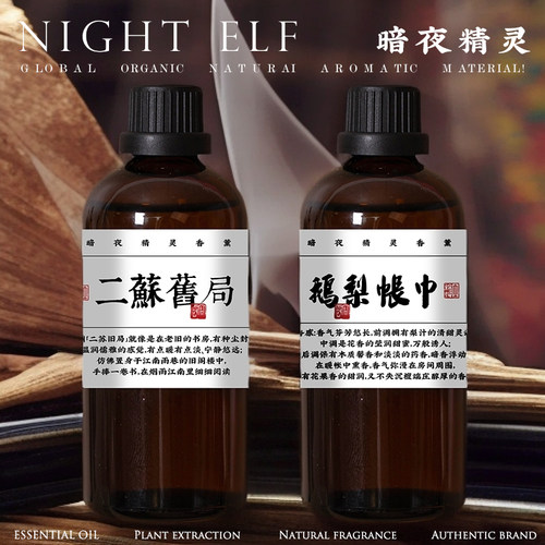 鹅梨帐中香二苏旧局香薰精油家用室内持久香薰机炉植物车载补充液