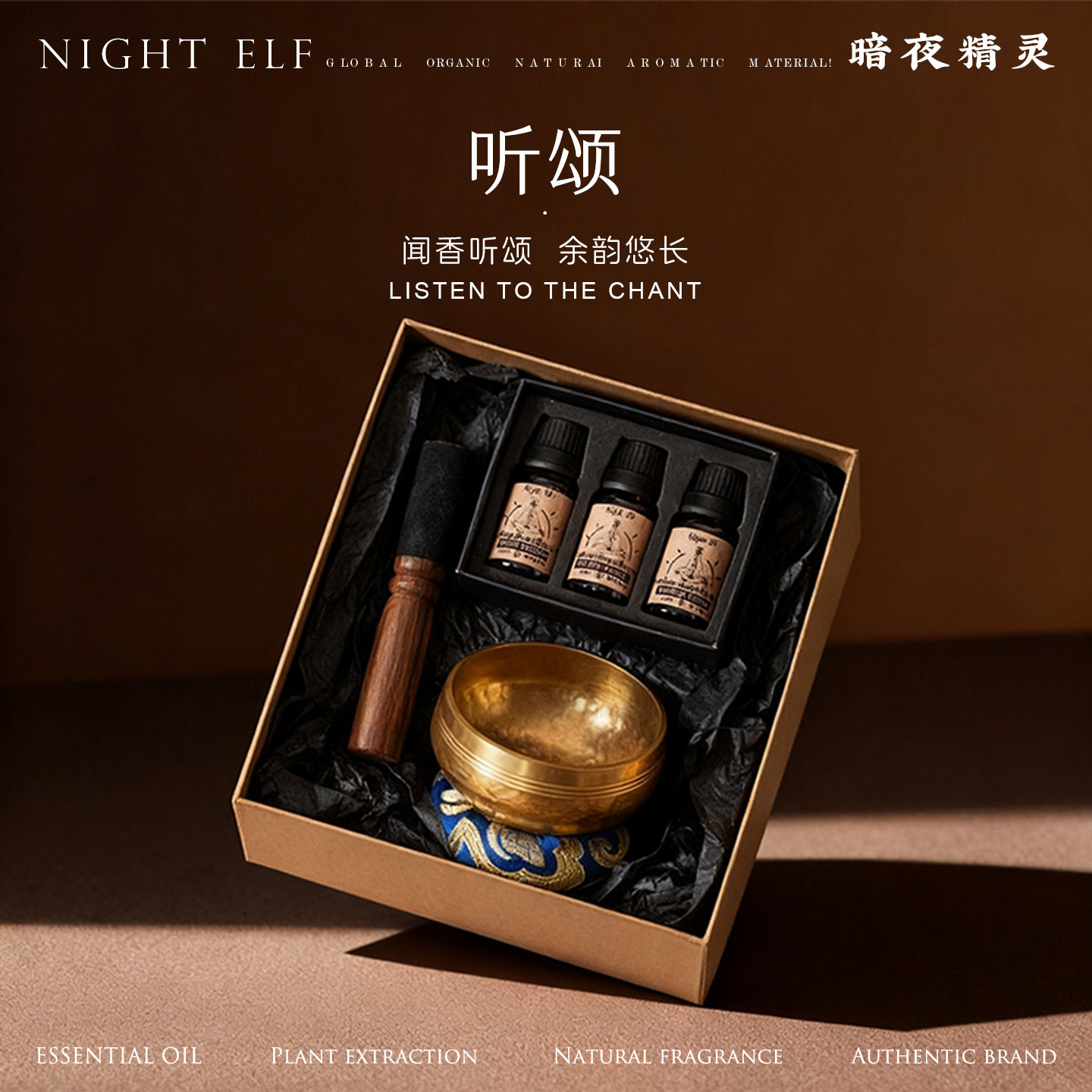 芳香疗愈颂钵音疗植物香薰精油伴手礼物盒套装送人美容院瑜伽冥想