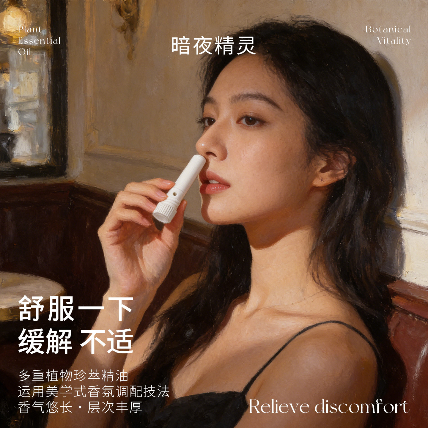 天然植物香薰精油鼻吸棒扩香睡眠提神专注舒缓解压嗅吸闻香送礼物