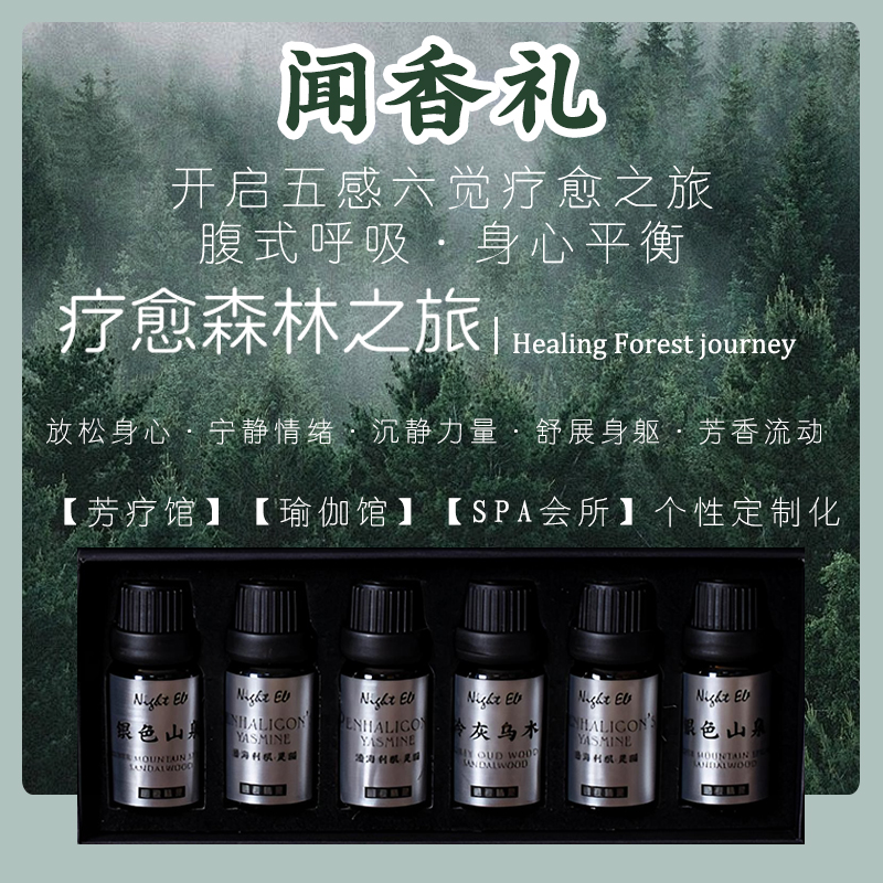 闻香礼植物香薰精油SPA美容院