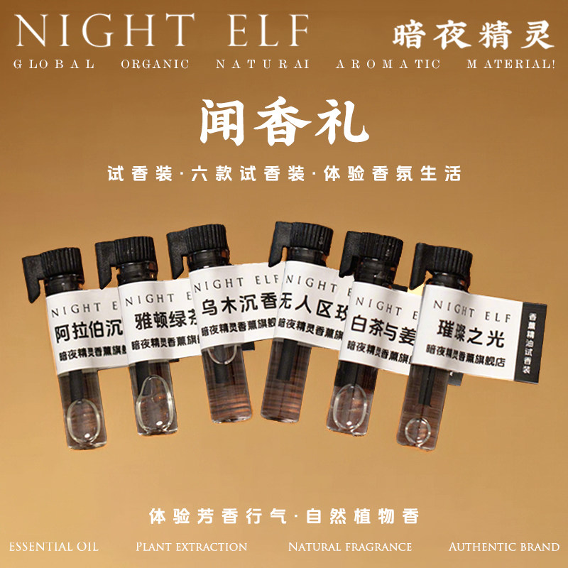 闻香礼试香装植物纯油性香薰精油扩香头疗馆美容院瑜伽芳香疗愈室