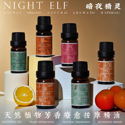 天然植物香薰精油芳香疗愈按摩油