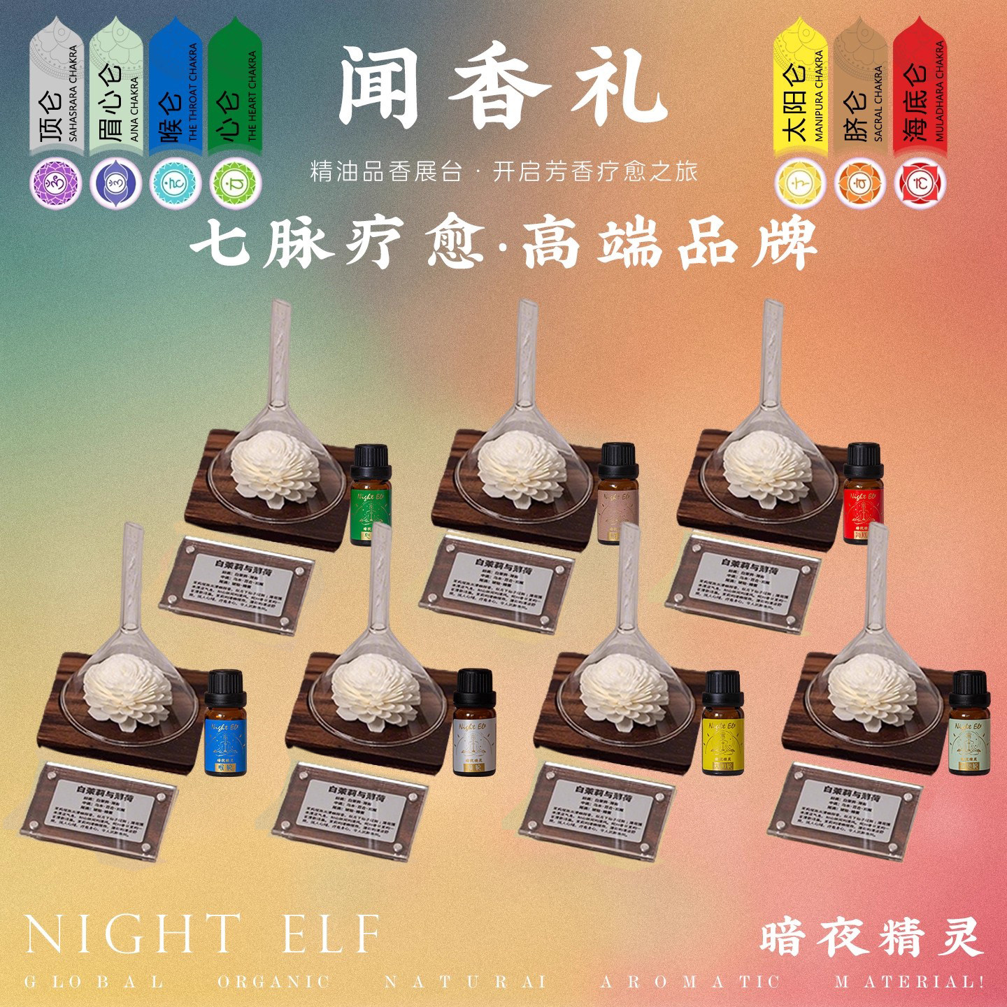 芳香疗愈七脉闻香礼植物香薰精油头疗美容院瑜伽按摩天然扩香展台