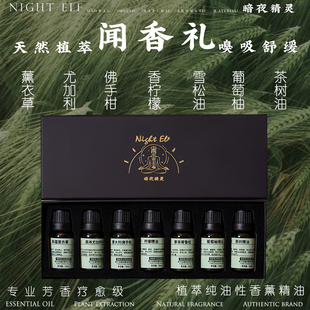 天然植物芳香疗愈香薰精油单方闻香礼头疗美容院按摩嗅吸放松礼盒