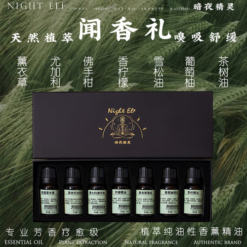 闻香礼天然植物精油套装芳香疗愈