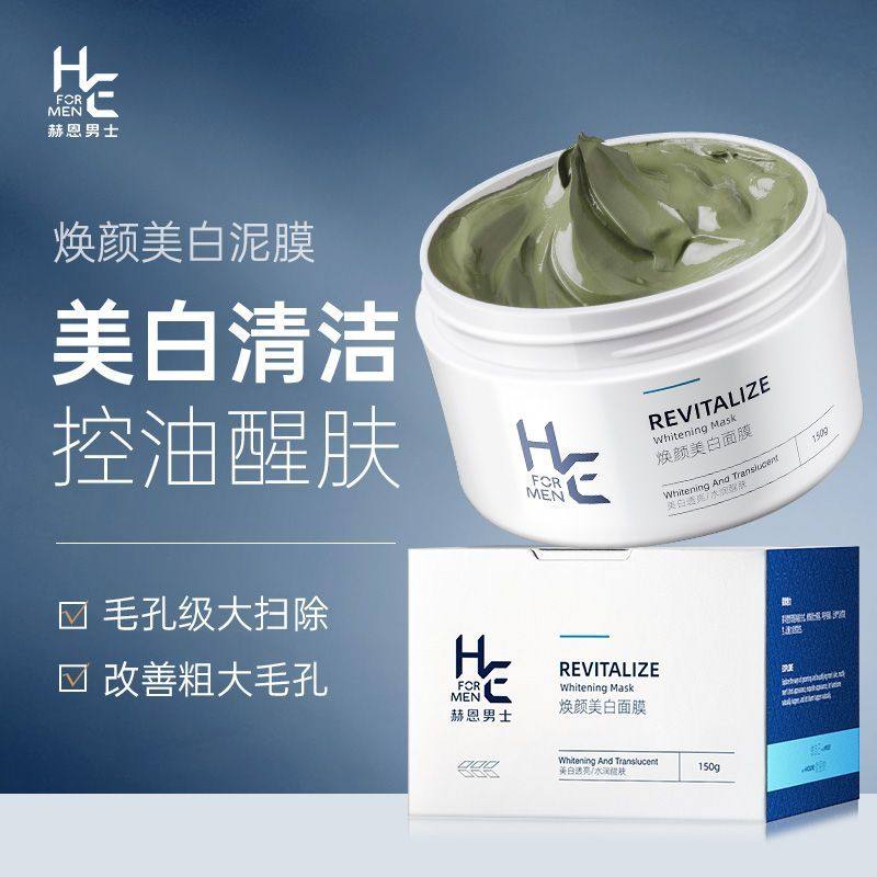 赫恩涂抹式泥膜美白保湿补水净肤涂抹面膜