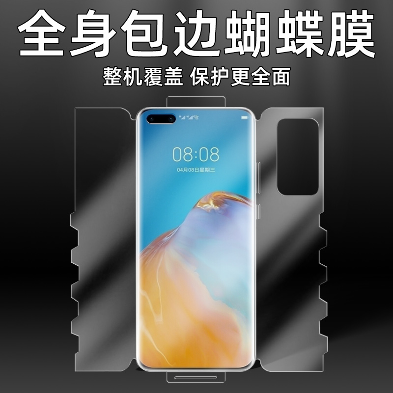 适用于华为P40pro+手机膜全包蝴蝶膜360前后背贴膜一体全屏p30/p50/p60Pro水凝磨砂防汗指纹nova78910保护膜 3C数码配件 手机贴膜 原图主图