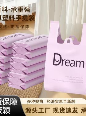 Dream紫色梦想背心式垃圾袋家用中大号手提式厨房客厅塑料袋