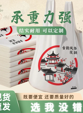 加厚古风新款塑料袋外卖食品袋商用打包袋购物袋方便手提背心式袋