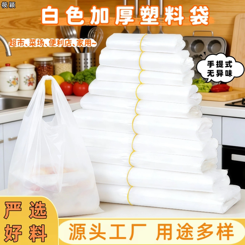 白色食品袋批发塑料袋一次性透明包装袋外卖打包袋方便袋背心袋子