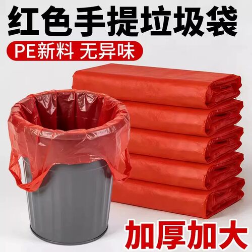 筱颖红色加厚背心手提垃圾袋大号