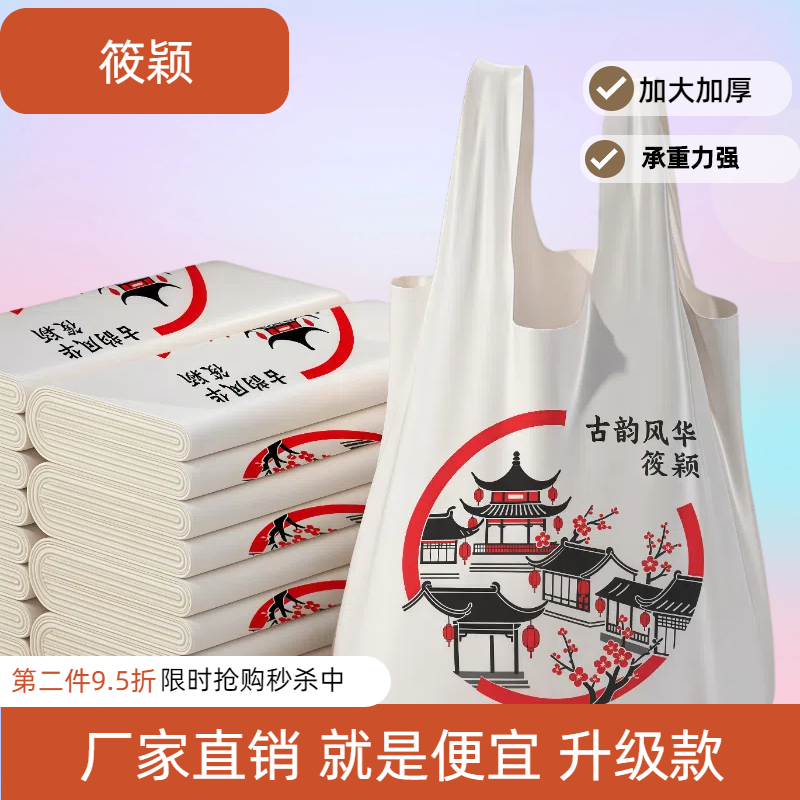 【古韵芳华】食品级塑料袋外卖打包手提袋加厚方便购物批发餐饮袋,包装,包装袋,淘宝优惠券,粉丝福利购,淘宝优惠卷