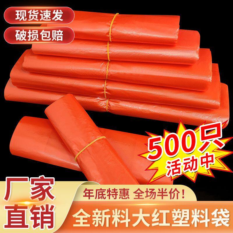 红色塑料袋子结婚酒席专用喜庆包装袋一次性透明商用打包袋子批发