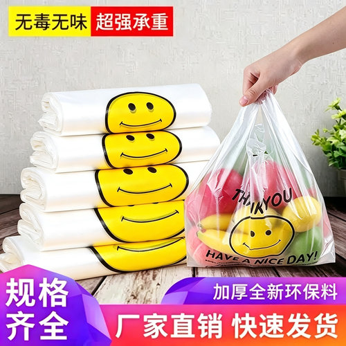 筱颖笑脸加厚塑料手提袋外卖打包