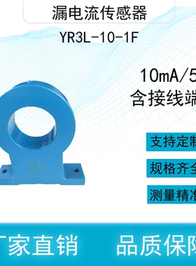 直流漏电流传感器输入10mA-100mA输出5V储能霍尔传感器支持定制