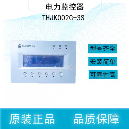 通合监控器JK070SWJK001G-3S