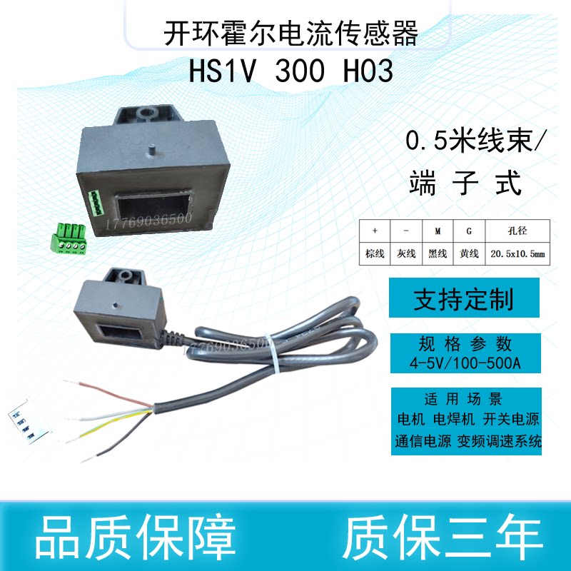开环霍尔电流传感器HS1V 300 H03焊机霍尔传感器4V100A200A5V300A