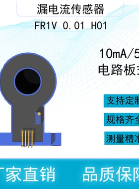 储能漏电流传感器输入10mA-100mADC5V支持定制电路板式数据中心