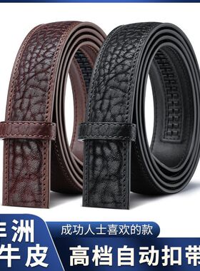 非洲野牛皮无头皮带男真皮头层牛皮腰带商务自动扣不带头带身
