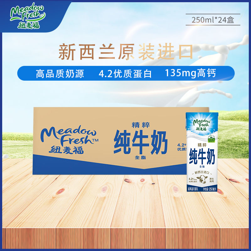 全脂高钙新西兰全脂高钙