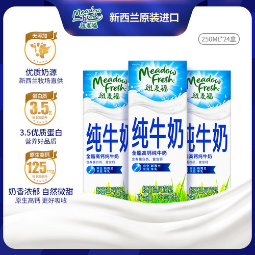 纽麦福新西兰原装进口牛奶全脂