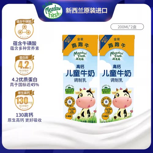 进口新西兰纽麦福4.2蛋白200ml*2