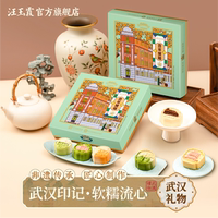 汪玉霞武漢伴手禮450g文創(chuàng)糕點(diǎn)