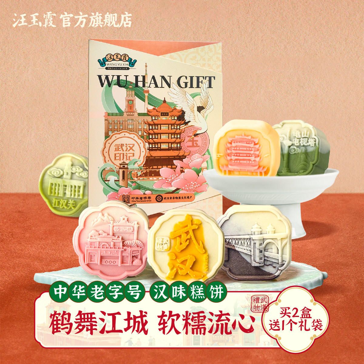 新品上市汪玉霞湖北武汉特产地标文创黄鹤楼下午茶糕点心鹤舞江城