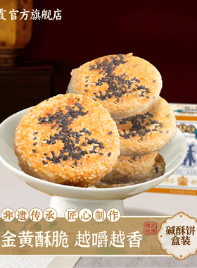 汪玉霞碱酥饼芝麻馅饼酥饼传统怀旧零食糕点馅饼250克内5个