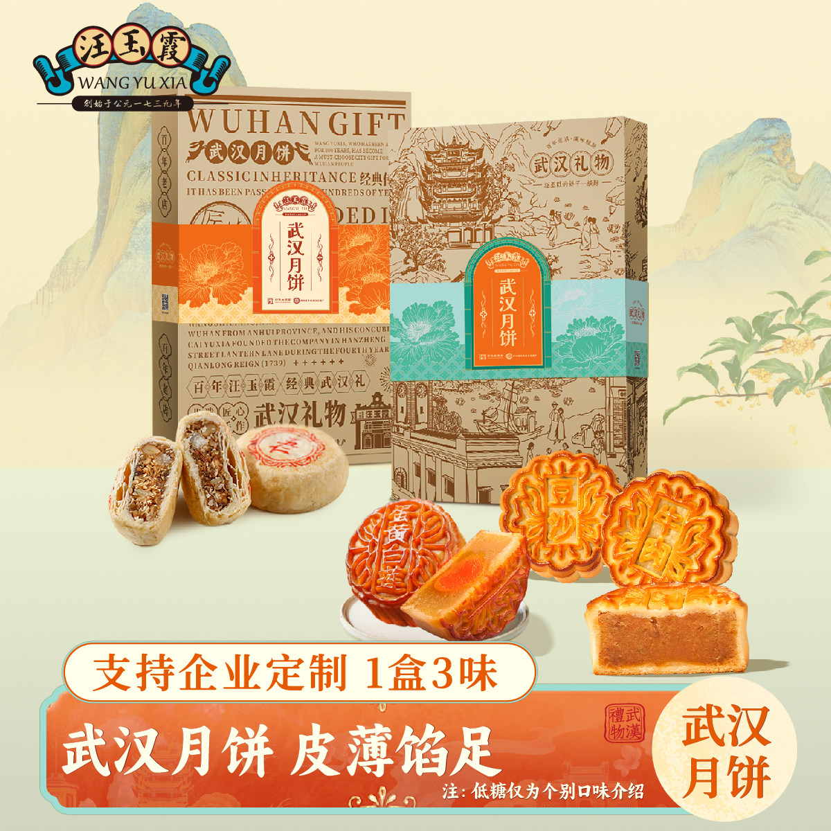 汪玉霞中华老字号手工月饼苏氏五仁豆沙蛋黄广式低糖莲蓉月饼礼盒