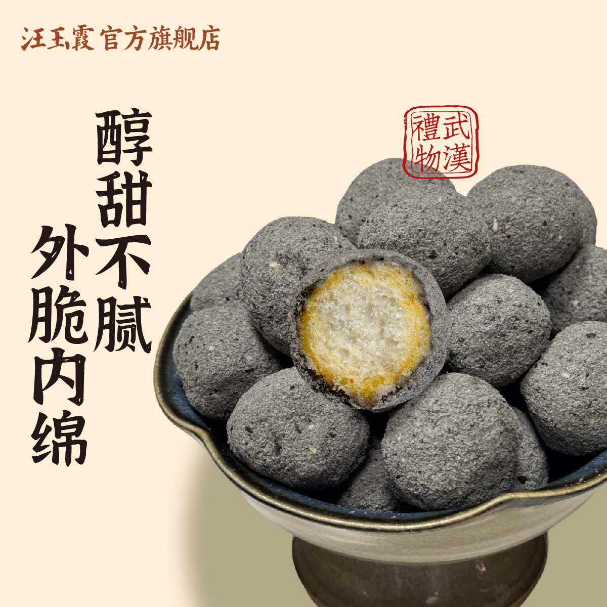 汪玉霞传统小吃芝麻球江米条京果酥糖年糕花生酥琪玛酥杂糖龙须酥