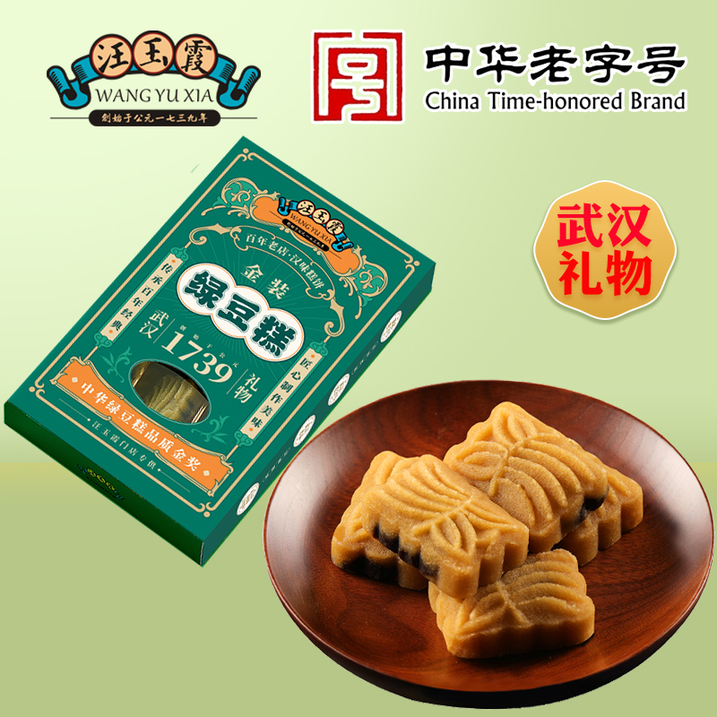 中华老字号礼物特产汪玉霞传统绿豆糕豆沙樱花味奶黄海盐芝士