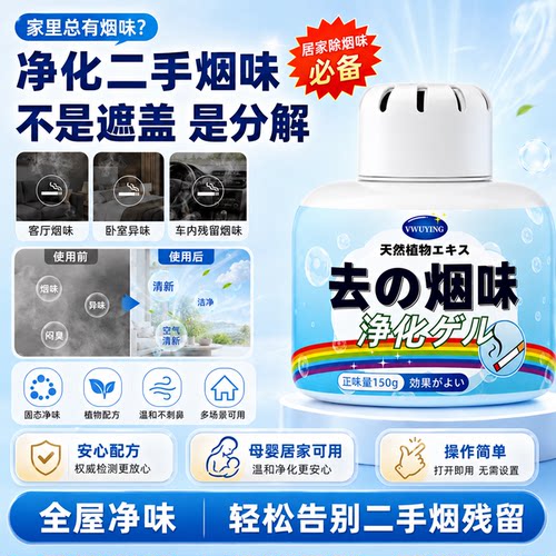 净化二手烟神器去烟味魔盒