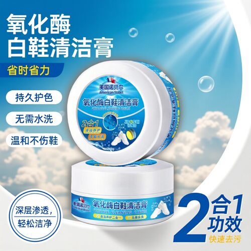 【白鞋去污】小白鞋清洁膏增白去黄清洗剂刷鞋擦白免洗清洁浴D