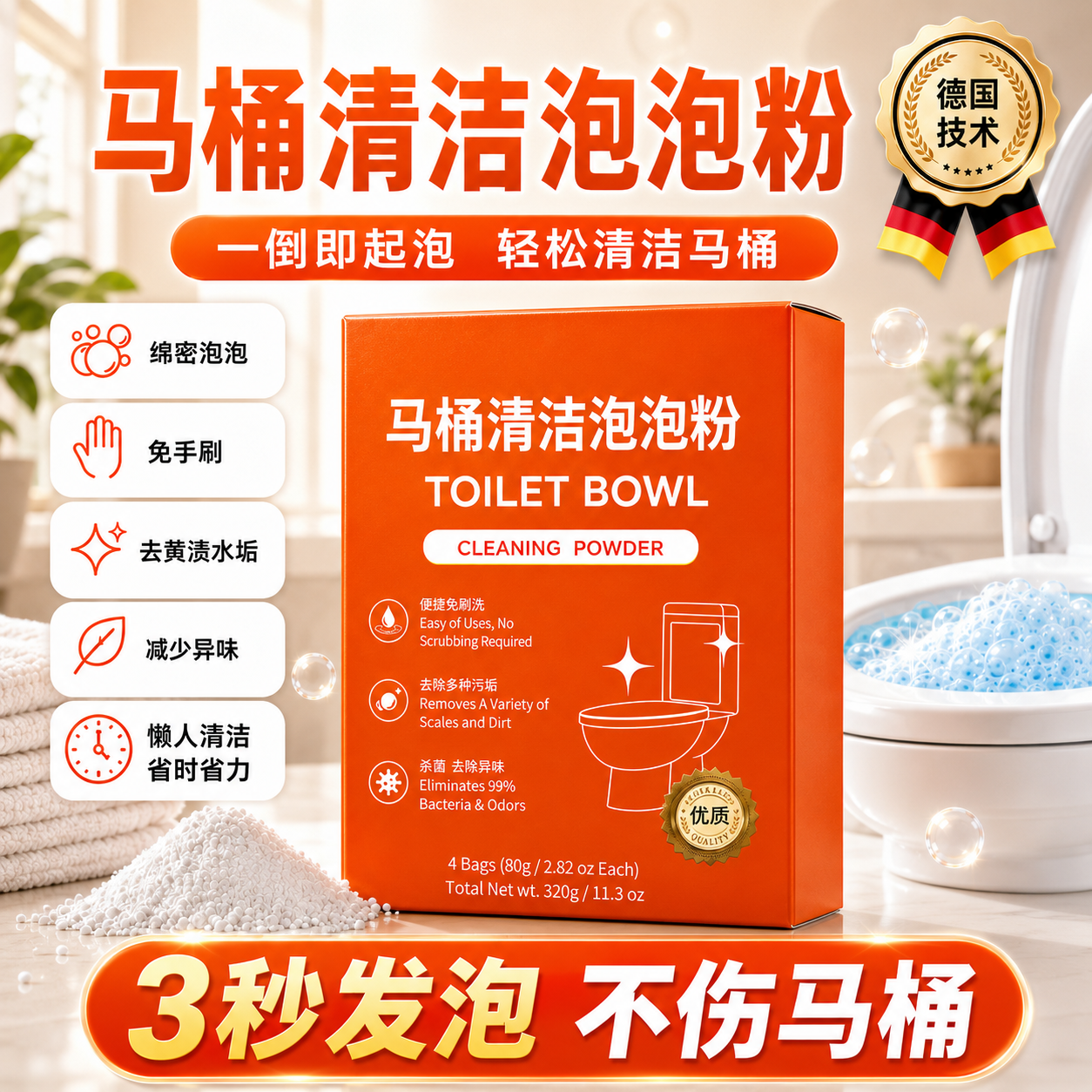 【德国技术】马桶泡泡粉泡腾片洁厕剂洁厕灵泡沫清香型厕所去黄B
