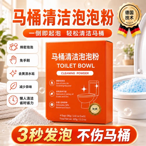 【德国技术】马桶泡泡粉泡腾片洁厕剂洁厕灵泡沫清香型厕所去黄B