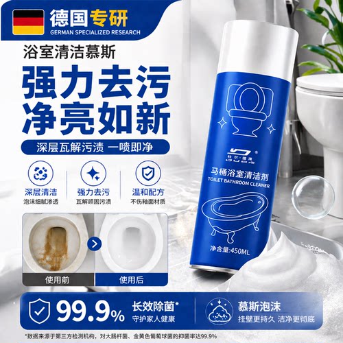 浴室马桶污垢尿垢细菌除臭留香